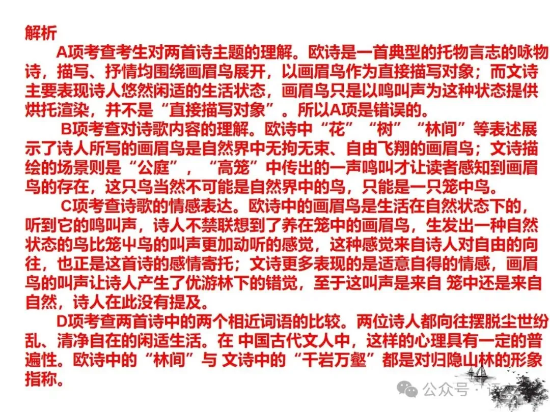 2027版古代诗歌鉴赏十二年真题(官答+解析+译注,360张灯片)-第106张图片-四季读书网 2027版古代诗歌鉴赏十二年真题(官答+解析+译注,360张灯片)-第106张图片-四季读书网