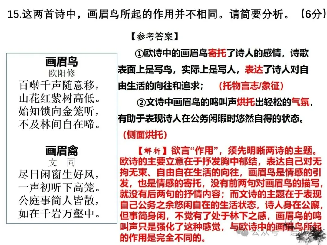 2027版古代诗歌鉴赏十二年真题(官答+解析+译注,360张灯片)-第107张图片-四季读书网 2027版古代诗歌鉴赏十二年真题(官答+解析+译注,360张灯片)-第107张图片-四季读书网