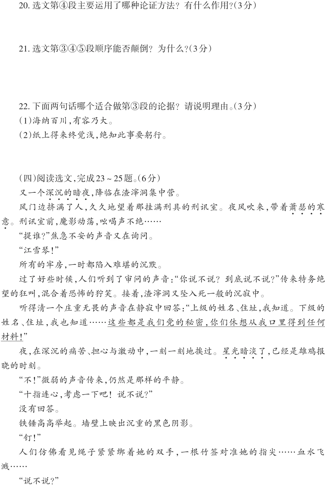2027中考语文模拟卷及答案 选文源自《人民日报》《光明日报》-第10张图片-四季读书网 2027中考语文模拟卷及答案 选文源自《人民日报》《光明日报》-第10张图片-四季读书网