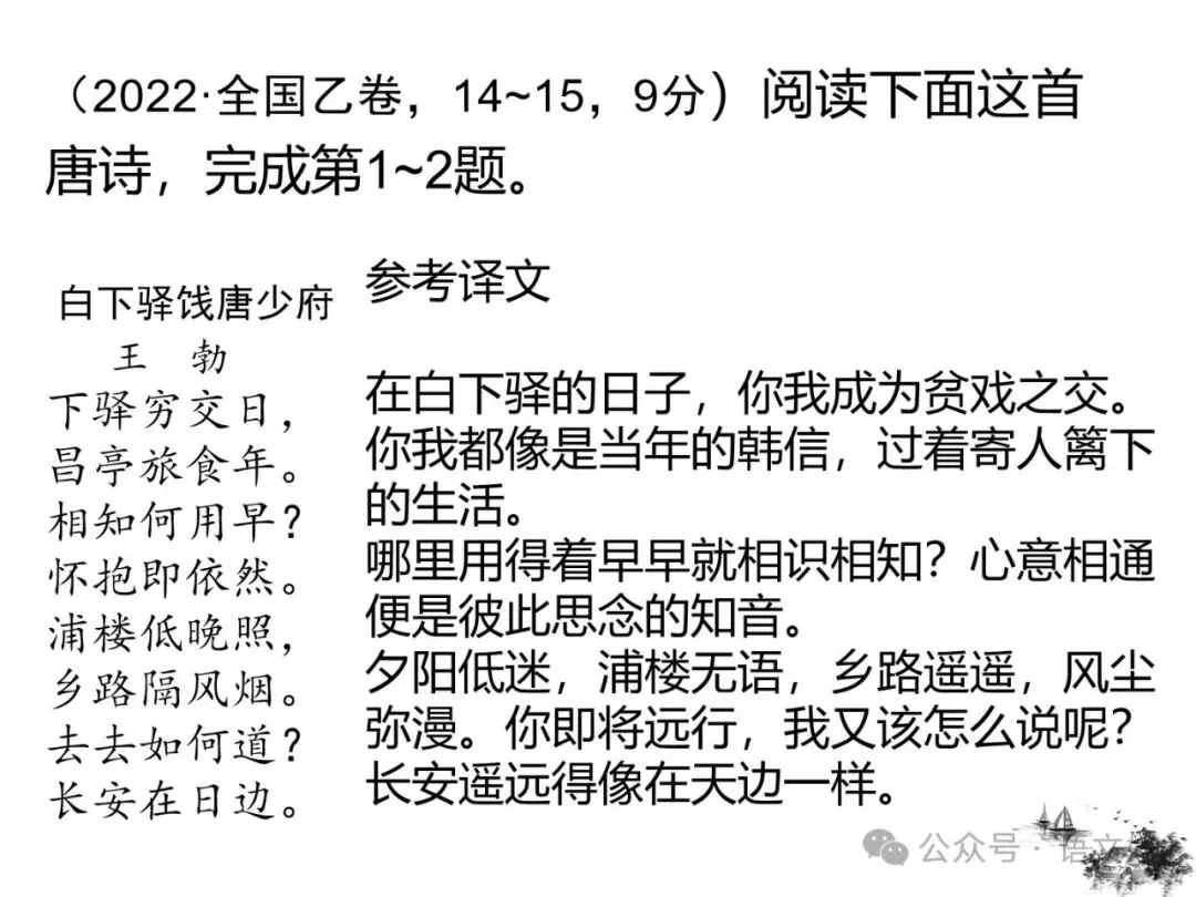 2027版古代诗歌鉴赏十二年真题(官答+解析+译注,360张灯片)-第111张图片-四季读书网 2027版古代诗歌鉴赏十二年真题(官答+解析+译注,360张灯片)-第111张图片-四季读书网