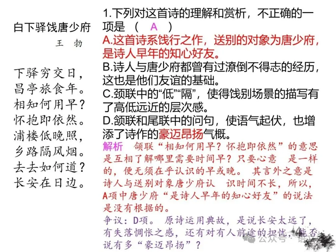 2027版古代诗歌鉴赏十二年真题(官答+解析+译注,360张灯片)-第112张图片-四季读书网 2027版古代诗歌鉴赏十二年真题(官答+解析+译注,360张灯片)-第112张图片-四季读书网