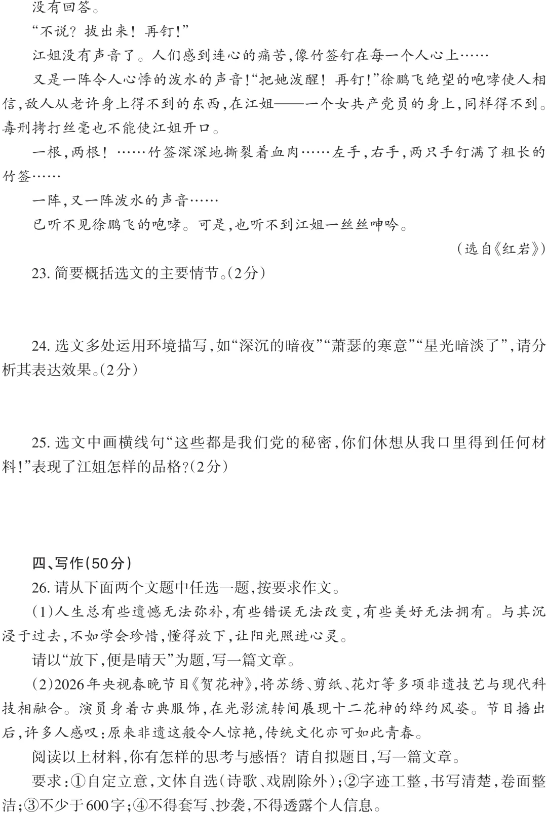 2027中考语文模拟卷及答案 选文源自《人民日报》《光明日报》-第11张图片-四季读书网 2027中考语文模拟卷及答案 选文源自《人民日报》《光明日报》-第11张图片-四季读书网