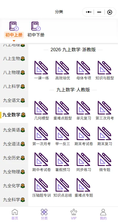 【初三】2026新教材九上数学第一次月考必背核心知识点总结(高清版可打印)-第11张图片-四季读书网