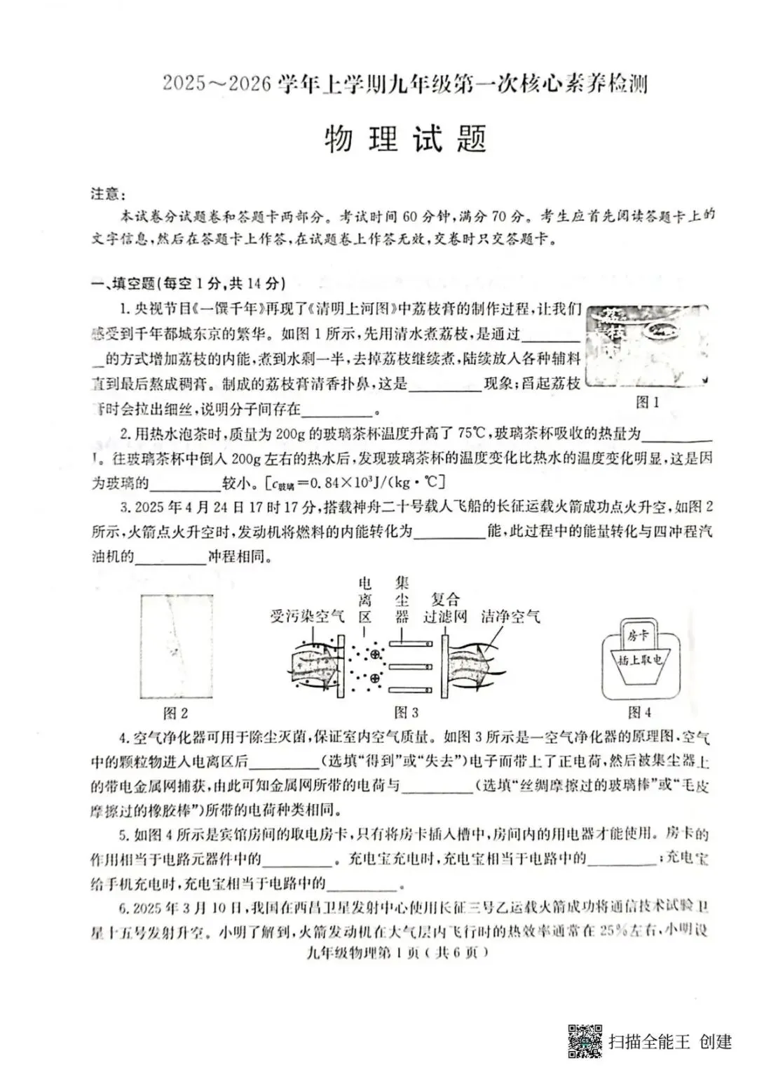 【初三·上·月考】河南省永城市三中九年级上册10月月考物理试卷-第2张图片-四季读书网 【初三·上·月考】河南省永城市三中九年级上册10月月考物理试卷-第2张图片-四季读书网