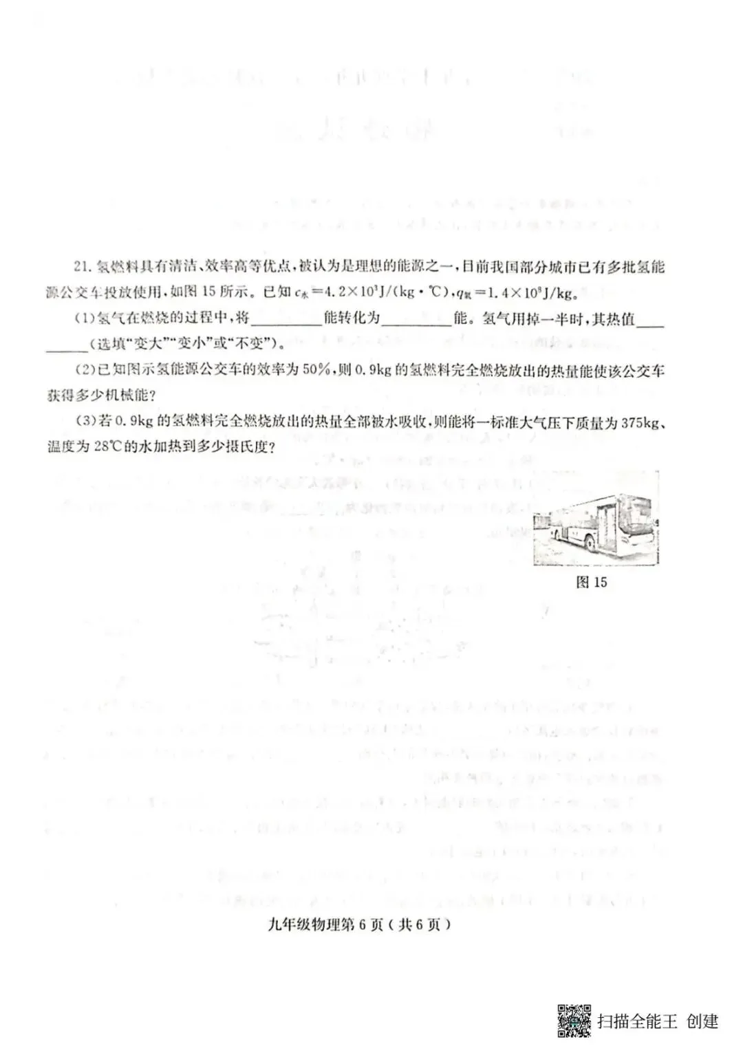 【初三·上·月考】河南省永城市三中九年级上册10月月考物理试卷-第7张图片-四季读书网 【初三·上·月考】河南省永城市三中九年级上册10月月考物理试卷-第7张图片-四季读书网