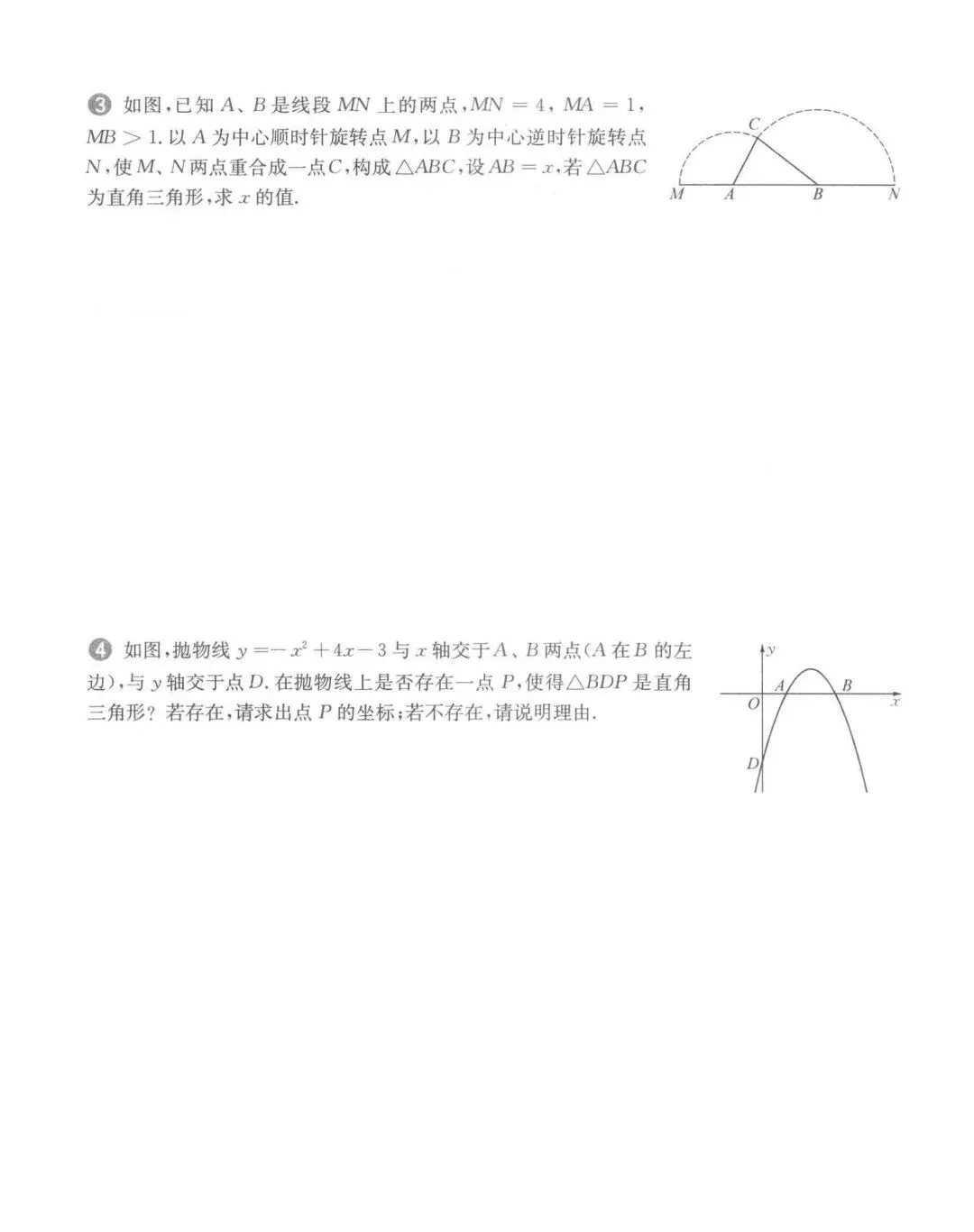 中考数学压轴题第3周----直角三角形存在性-第2张图片-四季读书网 中考数学压轴题第3周----直角三角形存在性-第2张图片-四季读书网