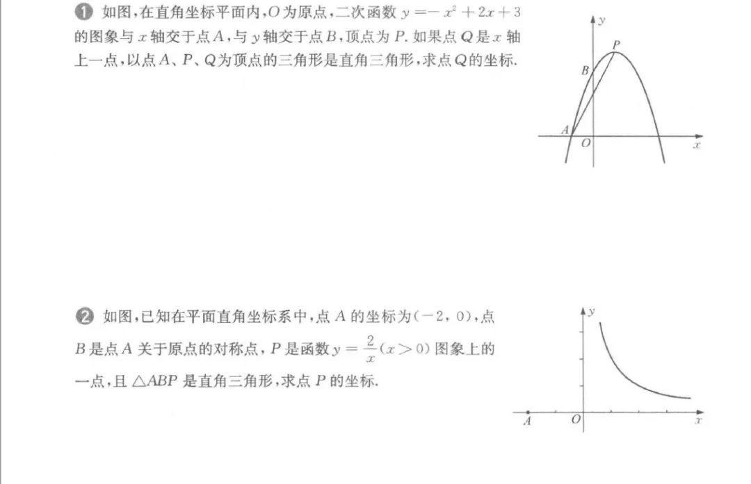 中考数学压轴题第3周----直角三角形存在性-第1张图片-四季读书网 中考数学压轴题第3周----直角三角形存在性-第1张图片-四季读书网