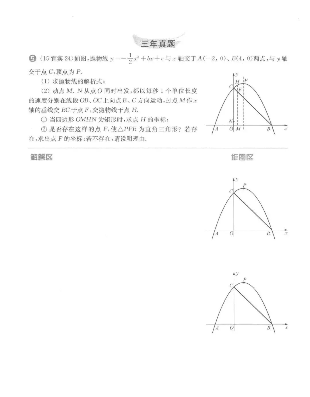 中考数学压轴题第3周----直角三角形存在性-第3张图片-四季读书网 中考数学压轴题第3周----直角三角形存在性-第3张图片-四季读书网