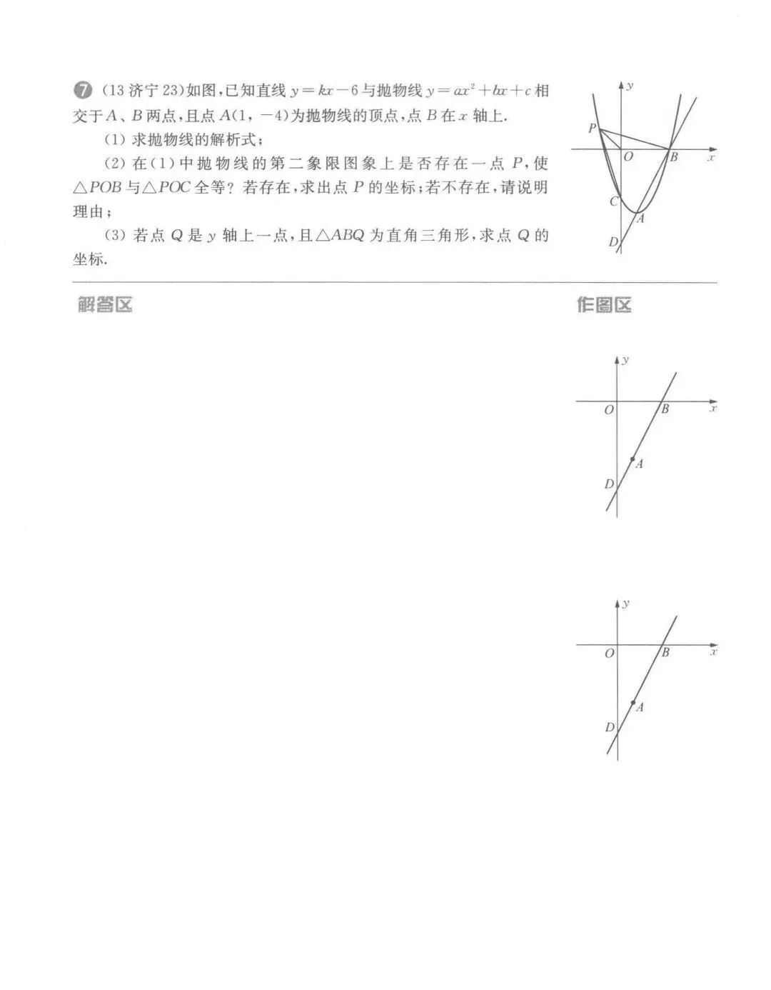 中考数学压轴题第3周----直角三角形存在性-第5张图片-四季读书网 中考数学压轴题第3周----直角三角形存在性-第5张图片-四季读书网