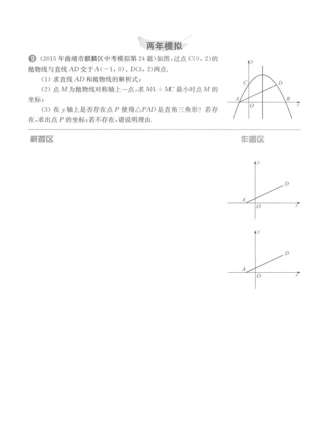 中考数学压轴题第3周----直角三角形存在性-第7张图片-四季读书网 中考数学压轴题第3周----直角三角形存在性-第7张图片-四季读书网