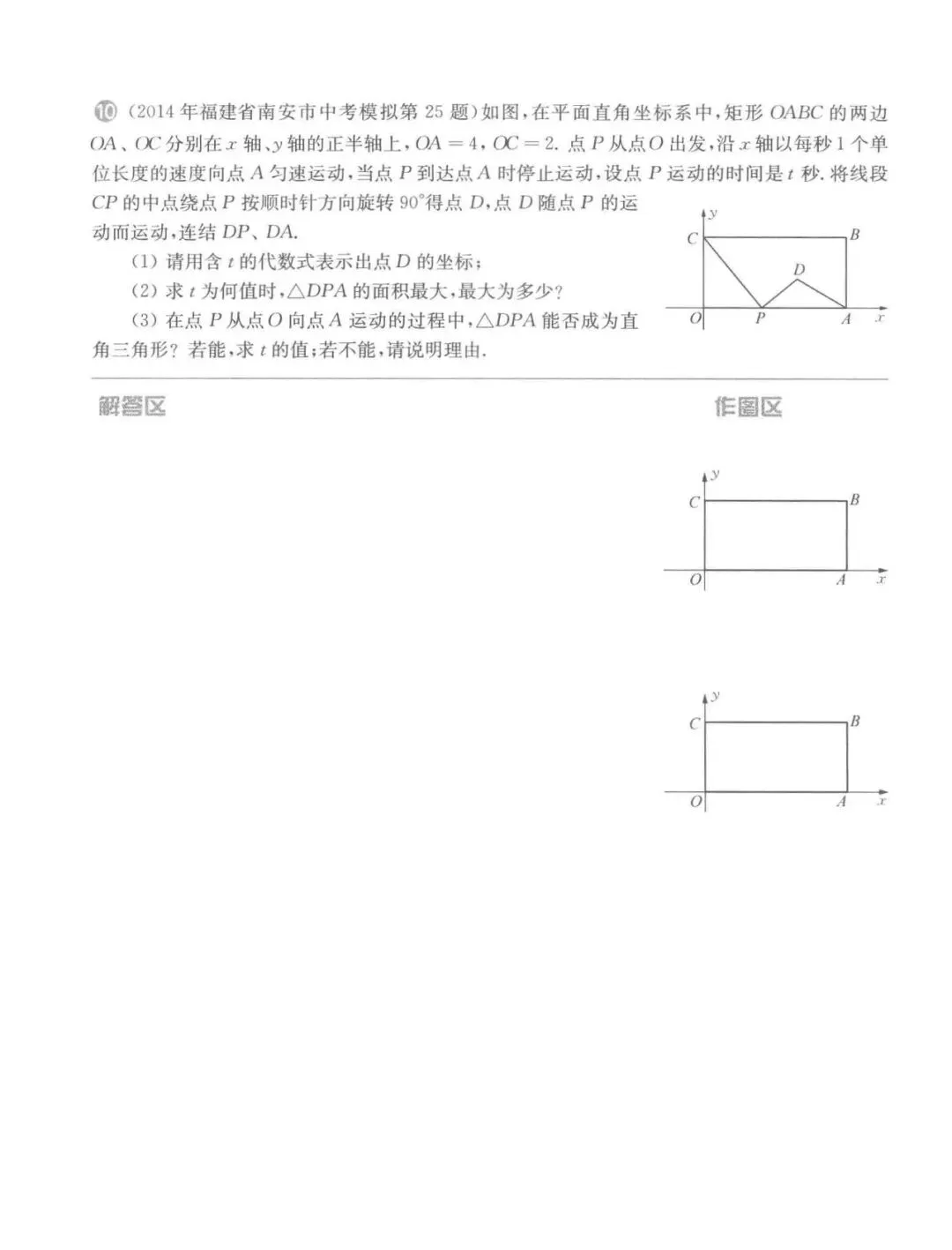 中考数学压轴题第3周----直角三角形存在性-第8张图片-四季读书网 中考数学压轴题第3周----直角三角形存在性-第8张图片-四季读书网