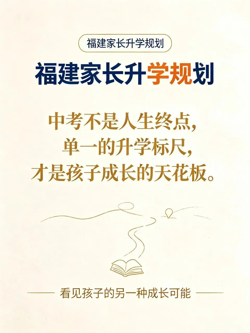 中考不等于定终身|聊聊很少有人关注的技能成才之路-第1张图片-四季读书网