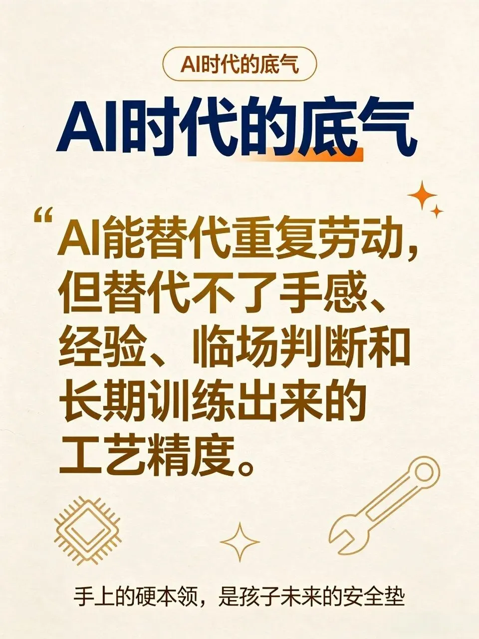 中考不等于定终身|聊聊很少有人关注的技能成才之路-第3张图片-四季读书网