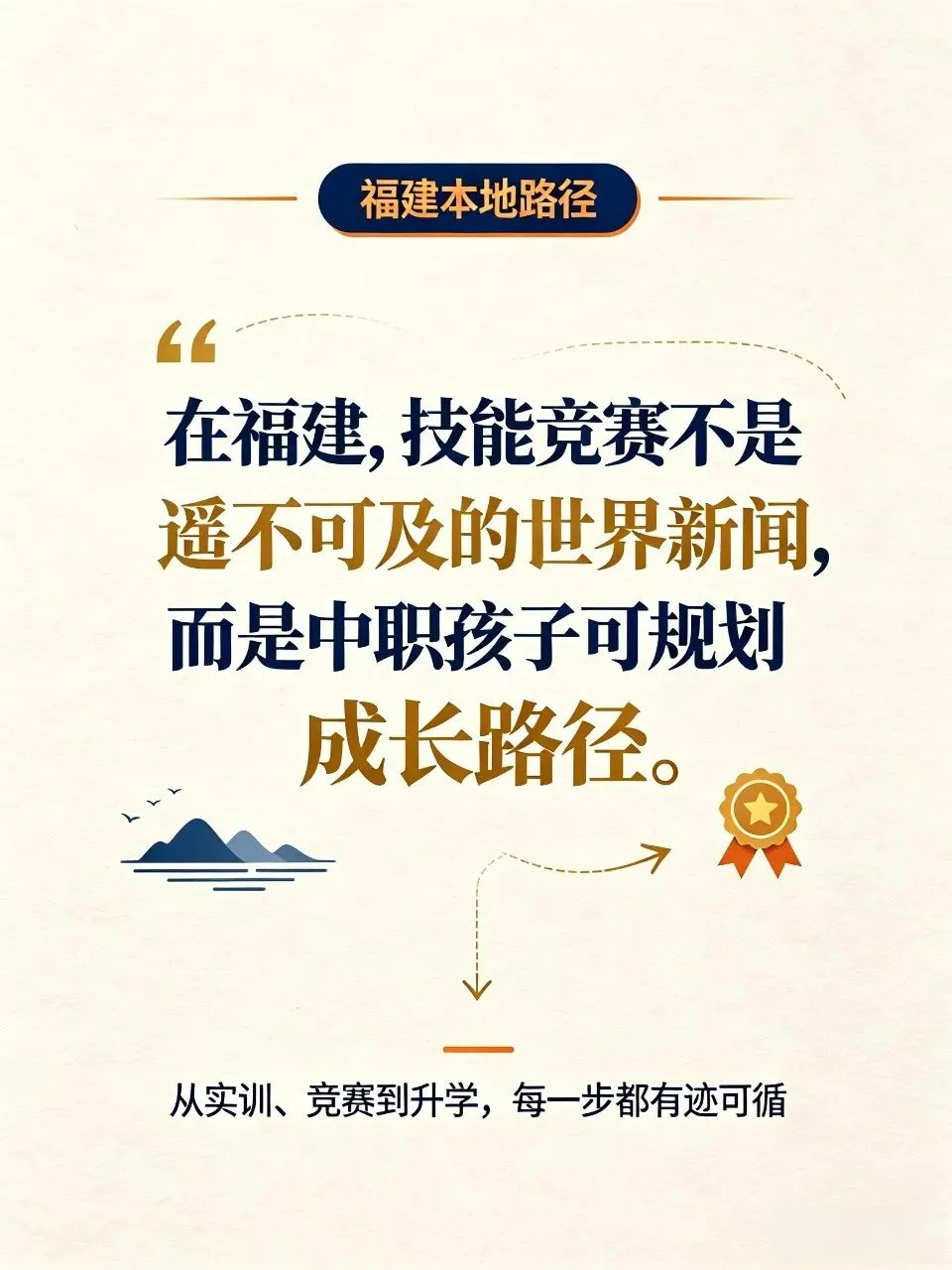 中考不等于定终身|聊聊很少有人关注的技能成才之路-第4张图片-四季读书网