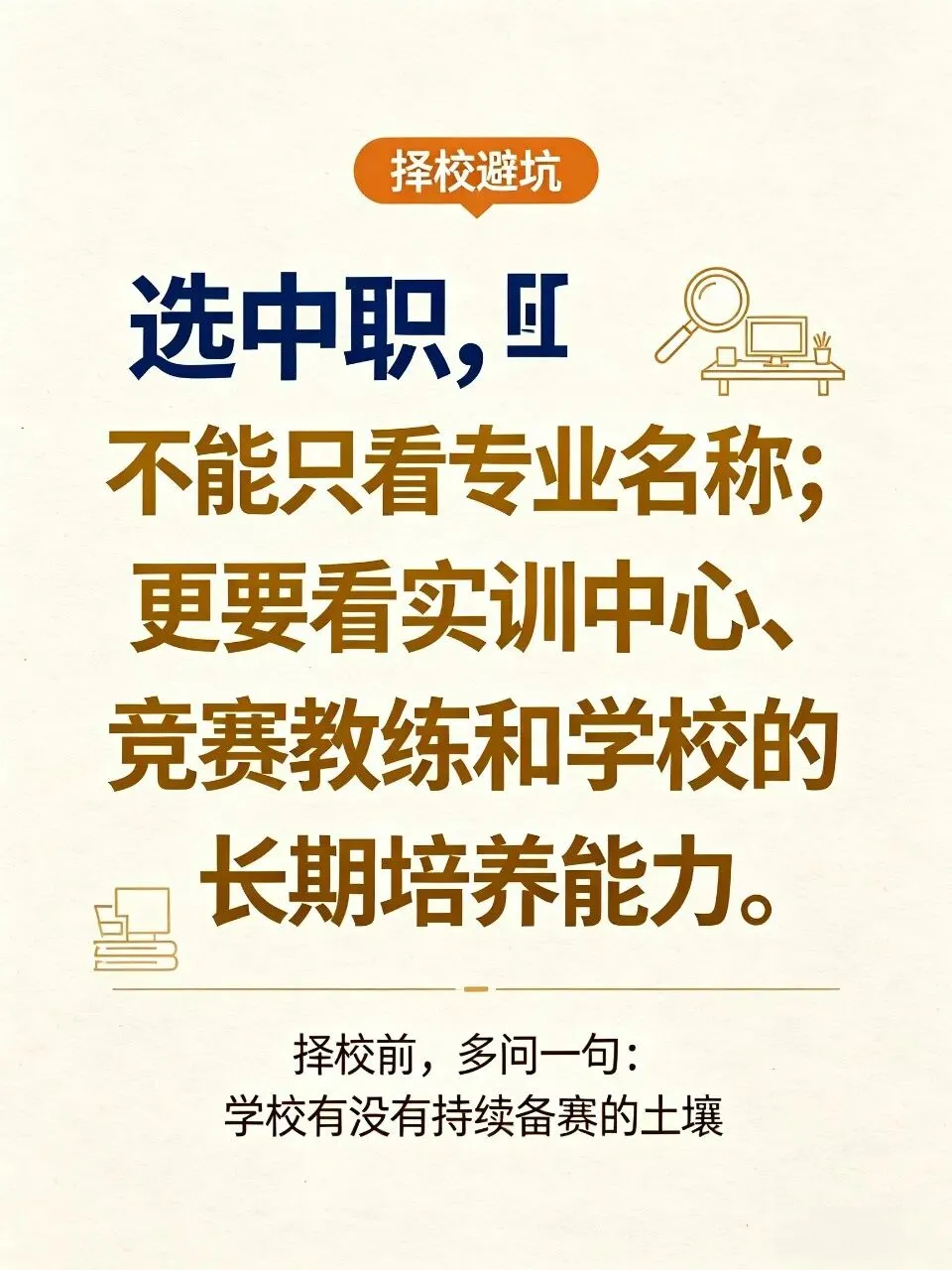 中考不等于定终身|聊聊很少有人关注的技能成才之路-第5张图片-四季读书网