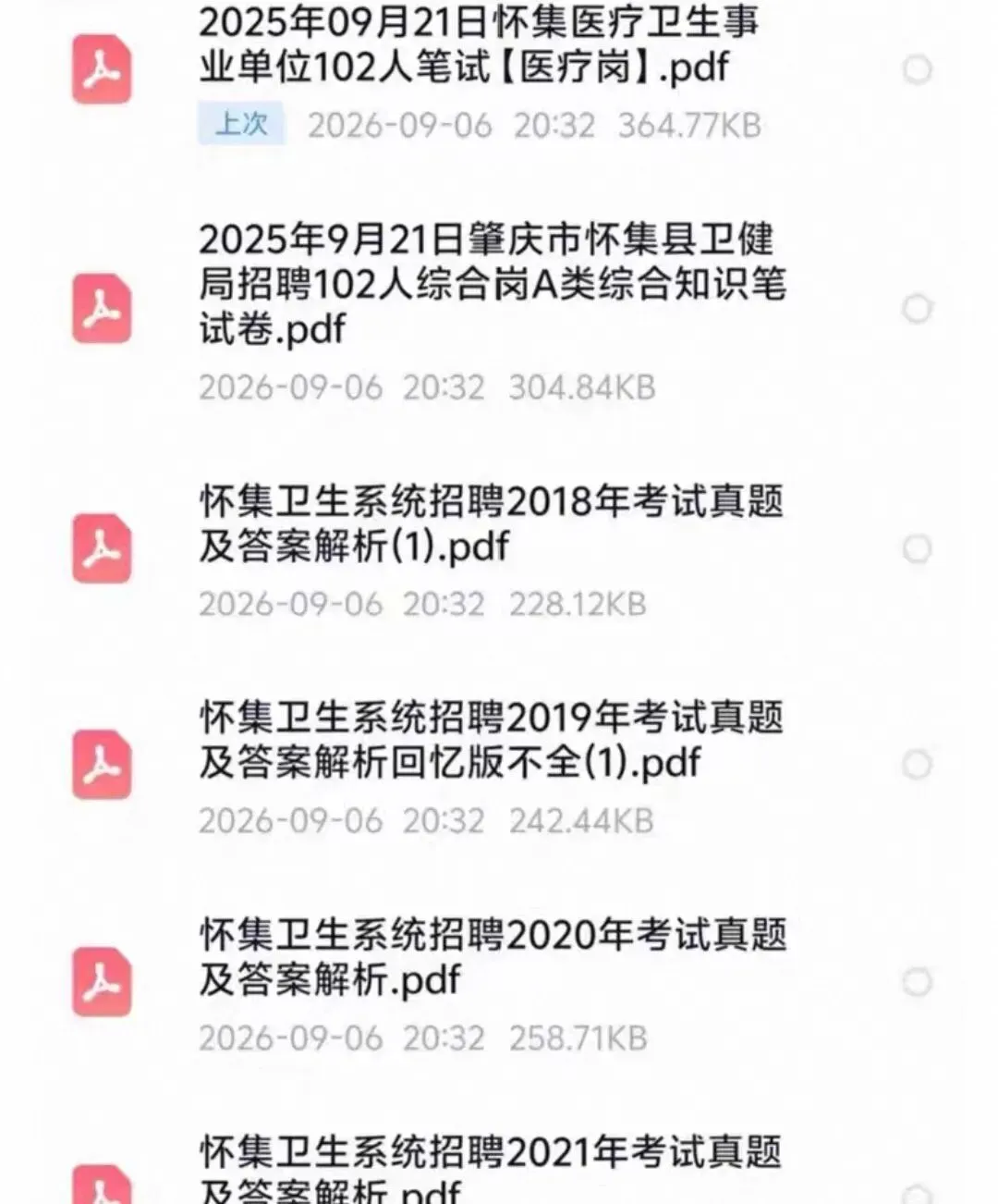 怀集医疗卫生系统招聘考试真题合集【附18-25真题】-第1张图片-四季读书网 怀集医疗卫生系统招聘考试真题合集【附18-25真题】-第1张图片-四季读书网
