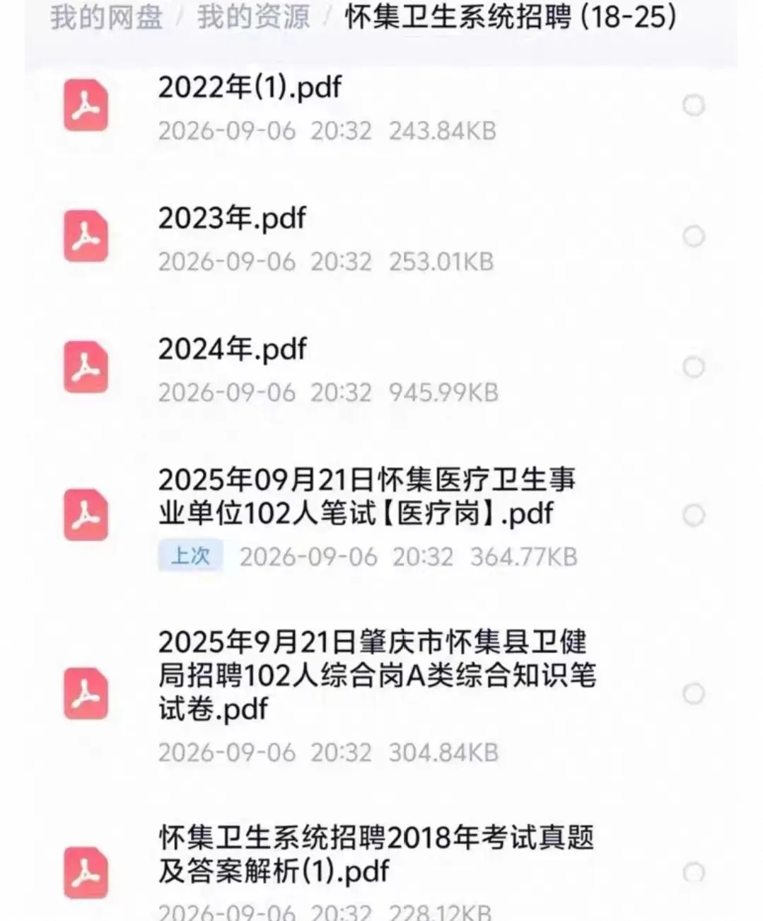 怀集医疗卫生系统招聘考试真题合集【附18-25真题】-第2张图片-四季读书网 怀集医疗卫生系统招聘考试真题合集【附18-25真题】-第2张图片-四季读书网