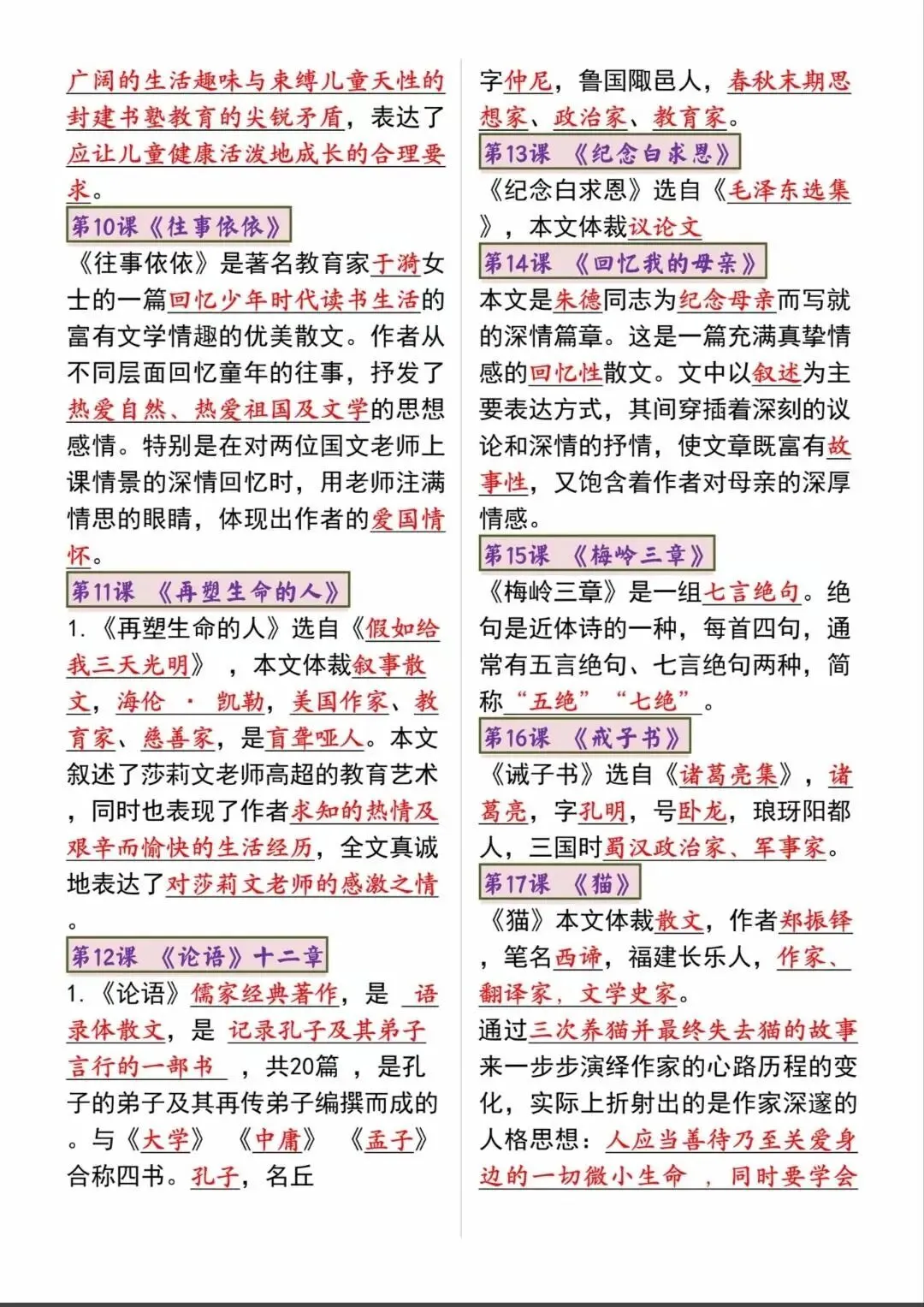 初一新版 2026 七上语文课本必考重点知识点总结,可打印版!-第3张图片-四季读书网