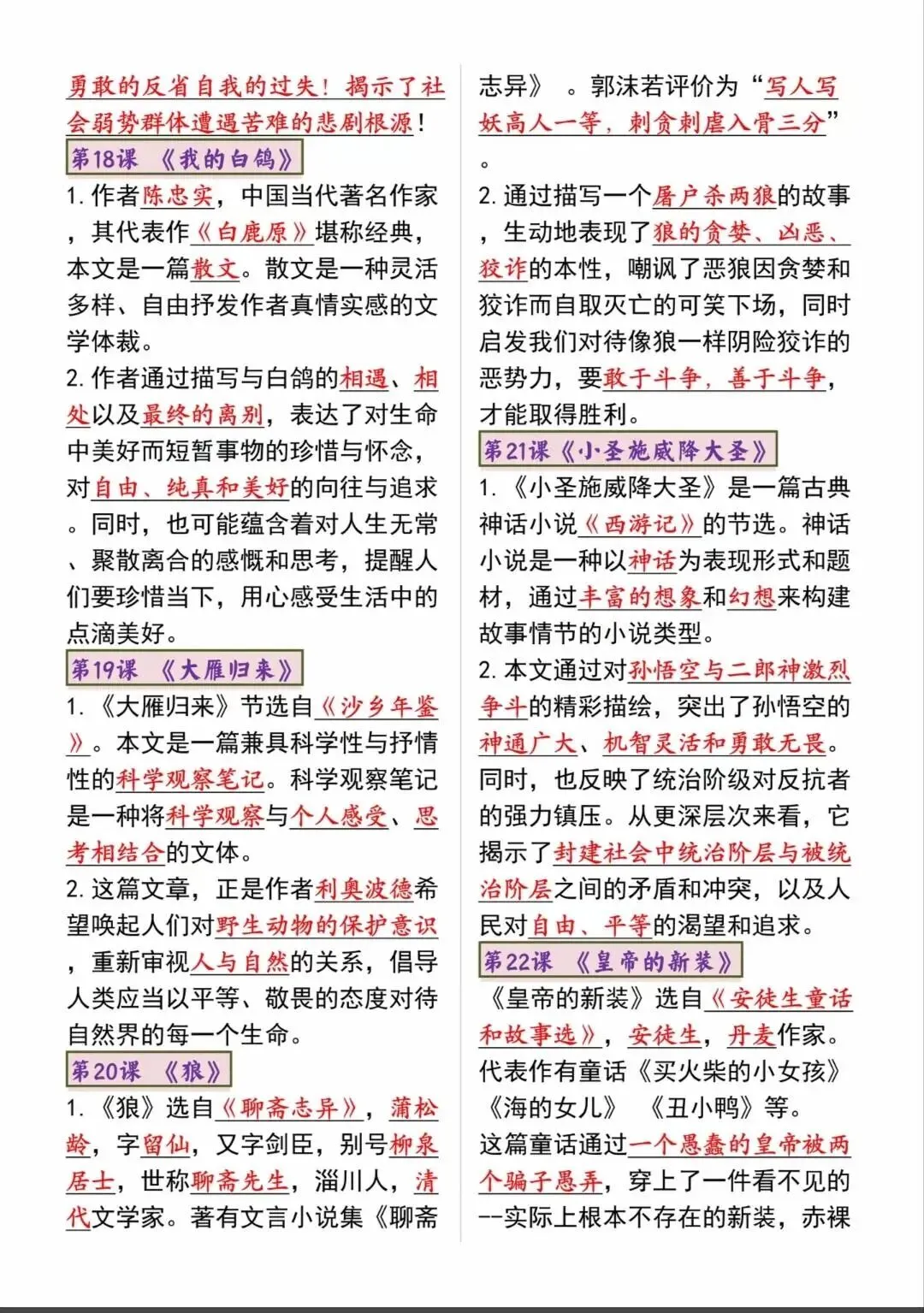初一新版 2026 七上语文课本必考重点知识点总结,可打印版!-第4张图片-四季读书网