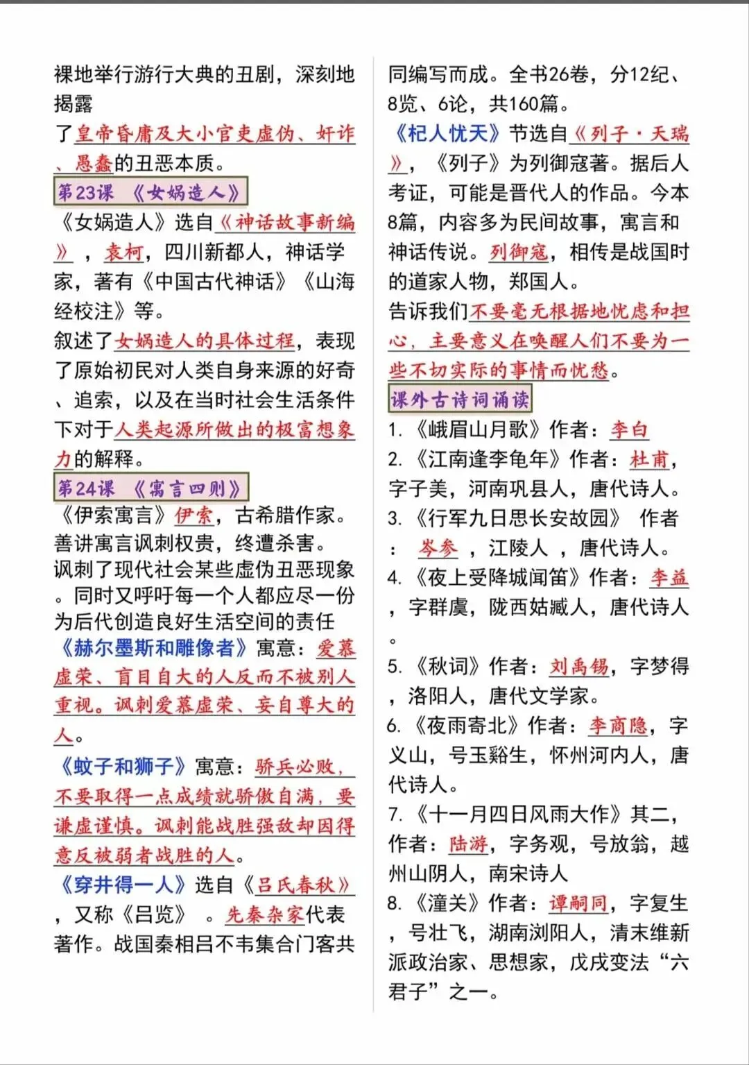 初一新版 2026 七上语文课本必考重点知识点总结,可打印版!-第5张图片-四季读书网