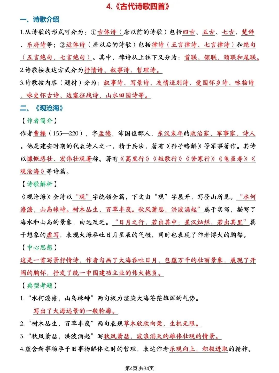 初一新版 2026 七上语文课本必考重点知识点总结,可打印版!-第9张图片-四季读书网