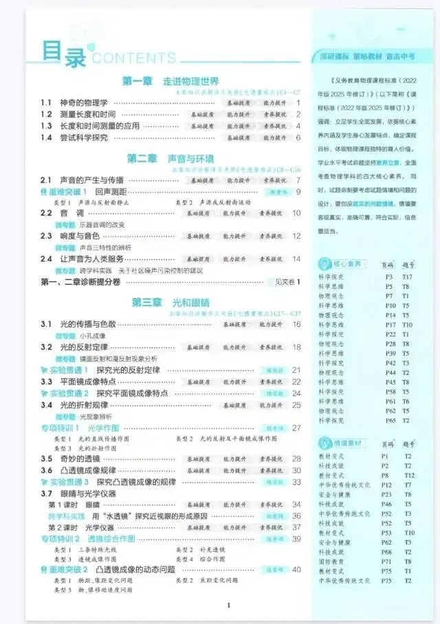 2026秋新版五5年中考三3年模拟初中七八九年级上册语数英物化生地道史同步课时提分练pdf电资版-第3张图片-四季读书网