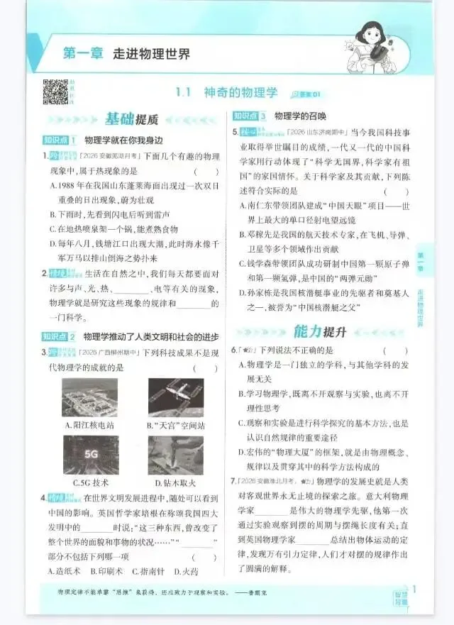 2026秋新版五5年中考三3年模拟初中七八九年级上册语数英物化生地道史同步课时提分练pdf电资版-第5张图片-四季读书网