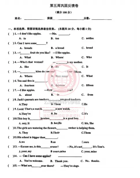 【初一/六上】2025年工附六(上)英语·周考(第五周)试题及答案-第3张图片-四季读书网