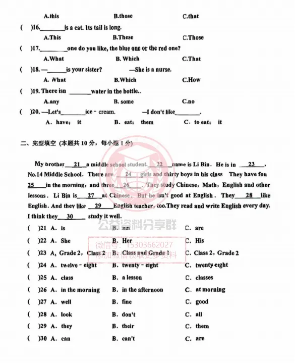 【初一/六上】2025年工附六(上)英语·周考(第五周)试题及答案-第4张图片-四季读书网