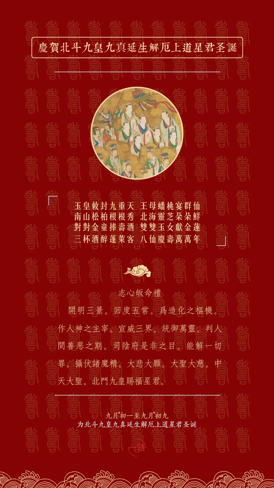【持续九天】九月初一至初九北斗九皇会(燃蜡烛灯九天)、禳解七十二煞和星运法事啟告!-第2张图片-四季读书网