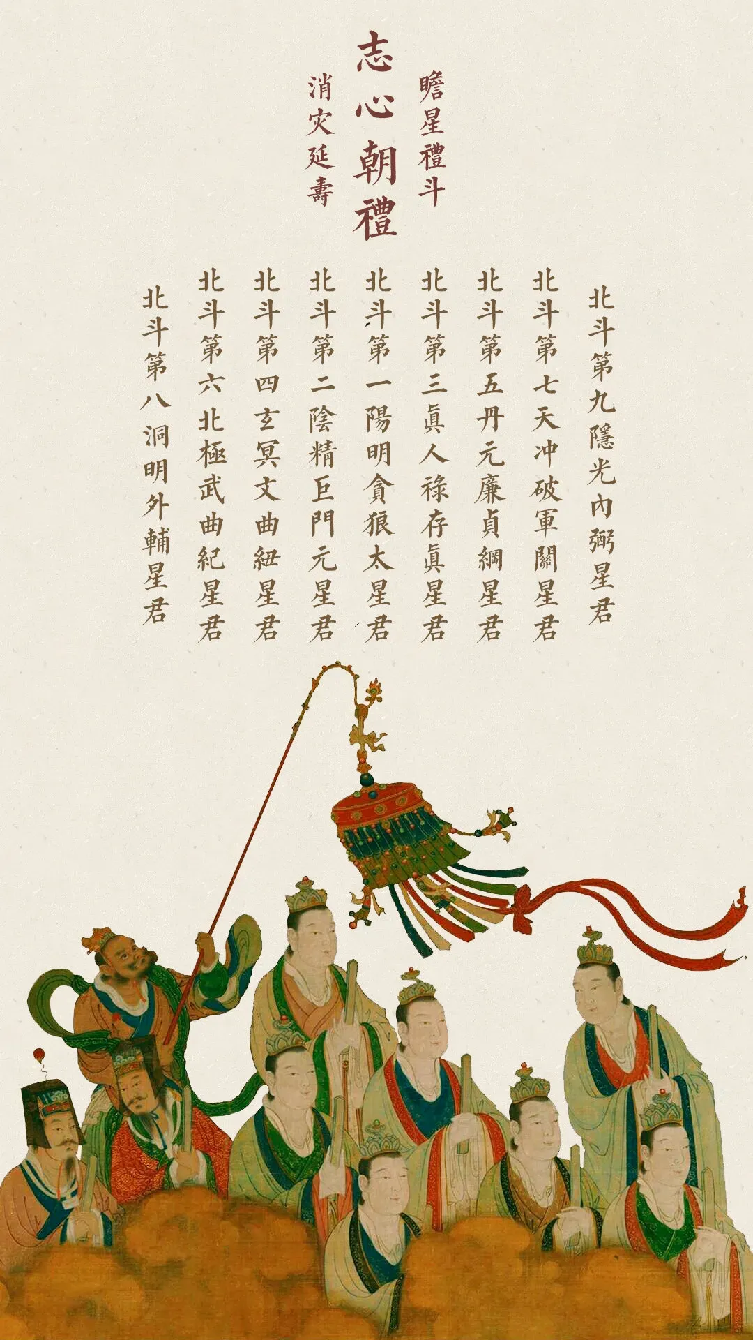 【持续九天】九月初一至初九北斗九皇会(燃蜡烛灯九天)、禳解七十二煞和星运法事啟告!-第8张图片-四季读书网