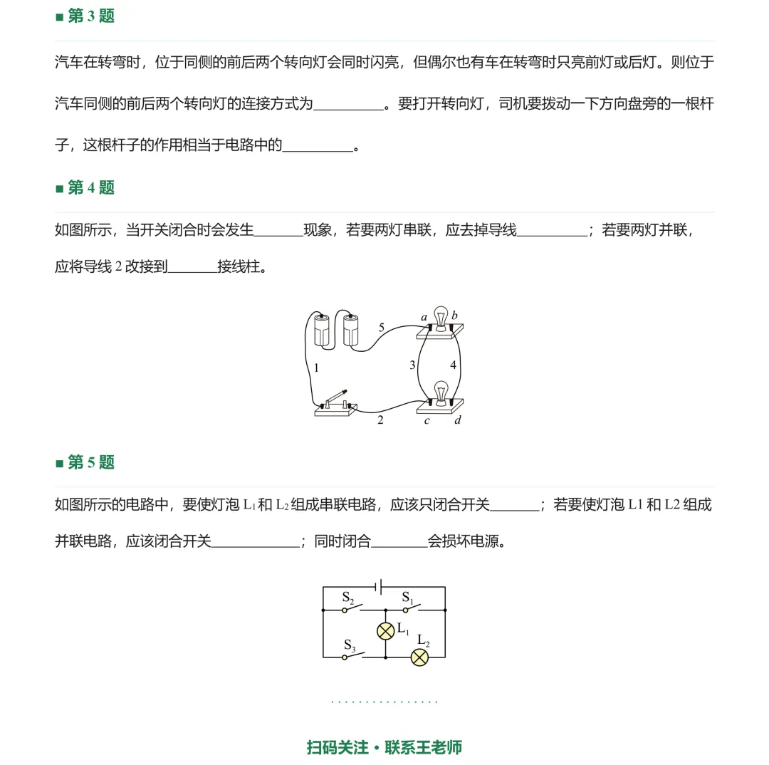 20260926初三每日一练-第2张图片-四季读书网