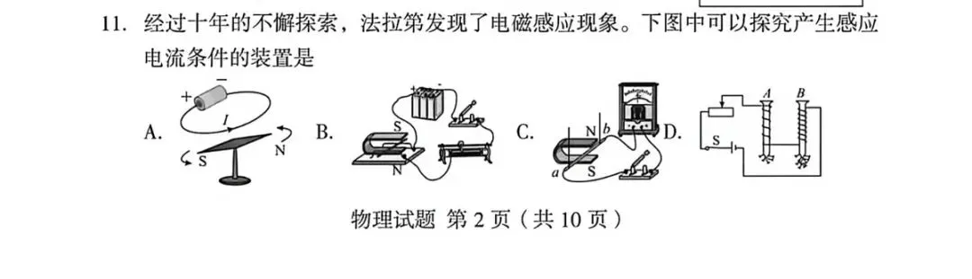 福州中考物理|电与磁5大致命失分陷阱!2023-2025福建真题踩坑解析-第1张图片-四季读书网