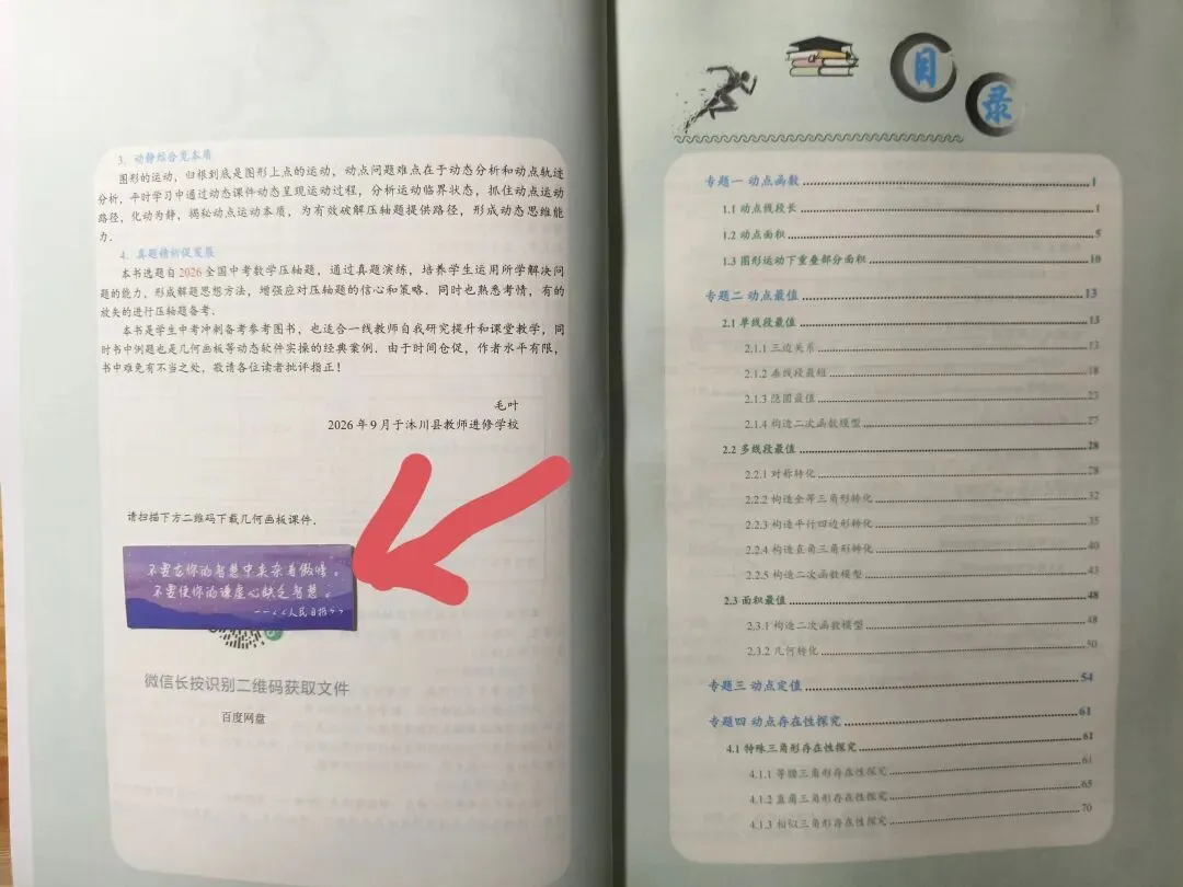如何下载《2026中考数学压轴题动态赏析》一书几何画板课件及题干电子版-第1张图片-四季读书网