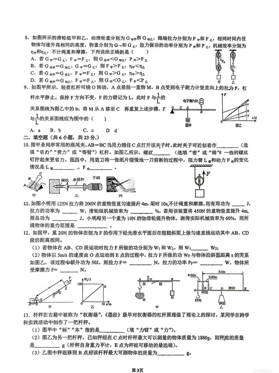 南京一中求真2026-2027学年初三第一次周测物理试卷-第7张图片-四季读书网