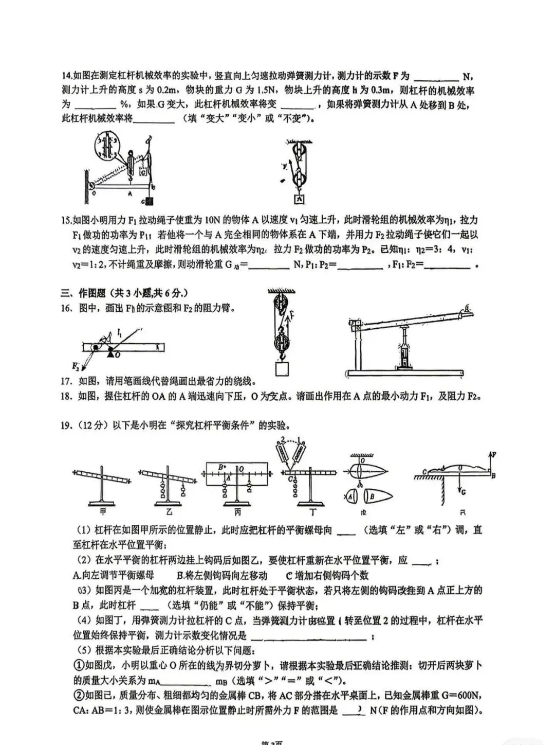 南京一中求真2026-2027学年初三第一次周测物理试卷-第8张图片-四季读书网