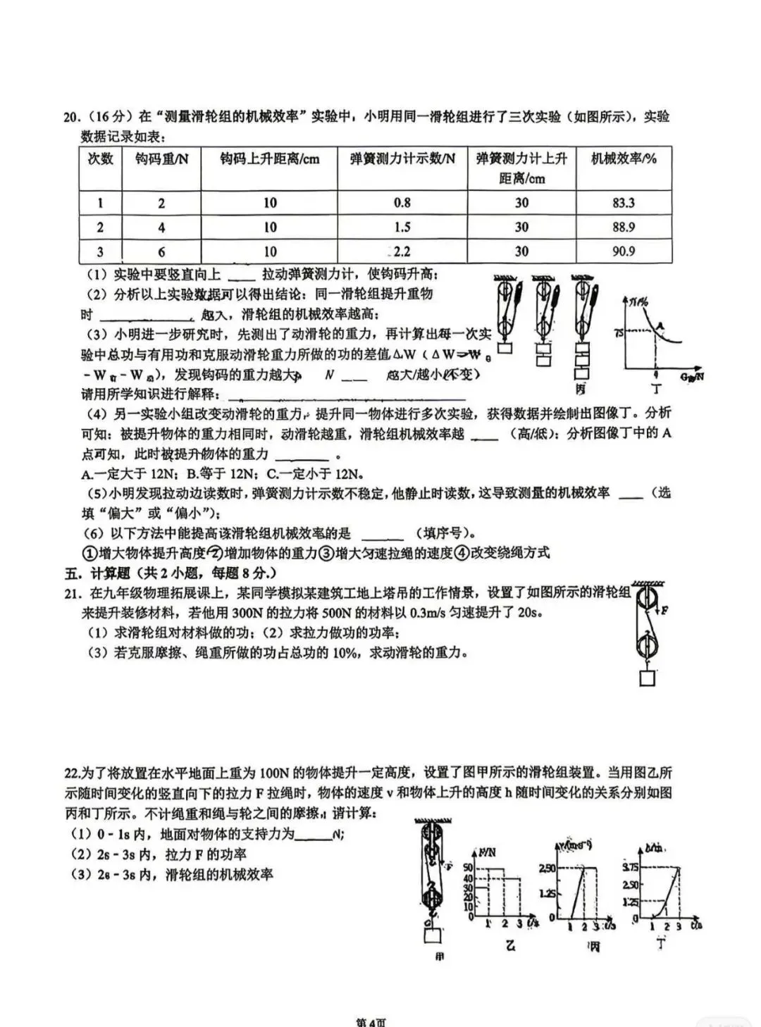 南京一中求真2026-2027学年初三第一次周测物理试卷-第9张图片-四季读书网