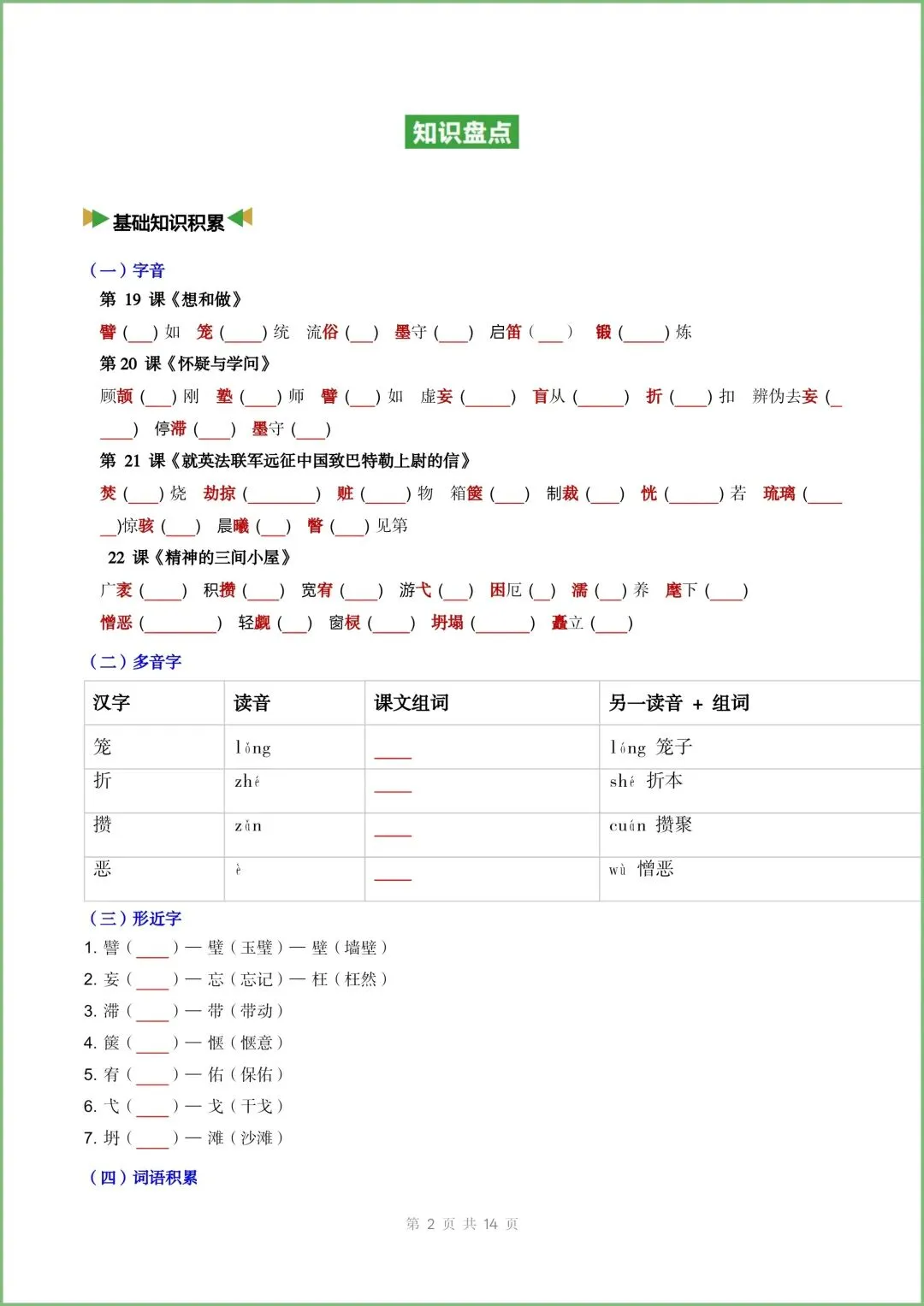 新初三语文|2026秋新版九年级上册(语文)各单元知识考点梳理清单(思维导图+知识总结+重点考点归纳)-第4张图片-四季读书网