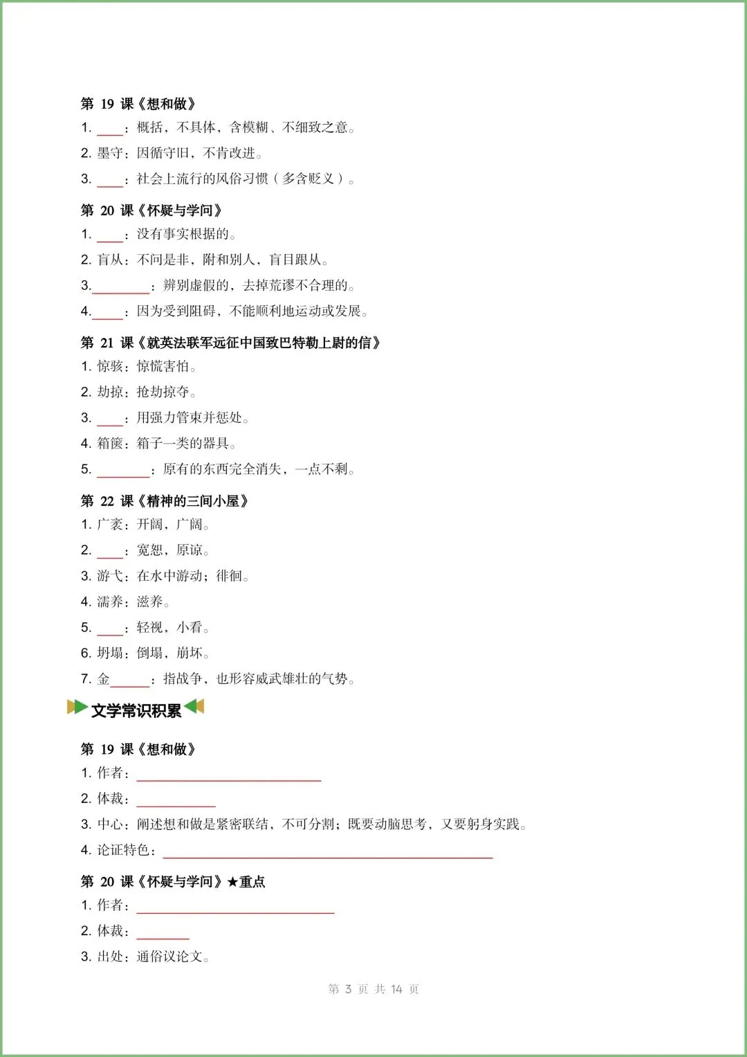 新初三语文|2026秋新版九年级上册(语文)各单元知识考点梳理清单(思维导图+知识总结+重点考点归纳)-第5张图片-四季读书网
