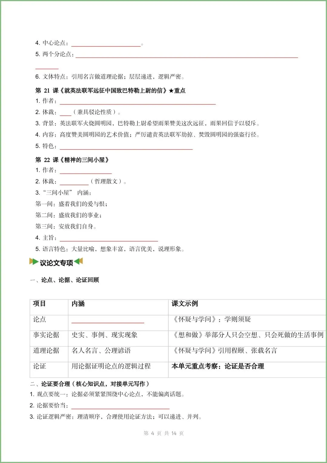 新初三语文|2026秋新版九年级上册(语文)各单元知识考点梳理清单(思维导图+知识总结+重点考点归纳)-第6张图片-四季读书网