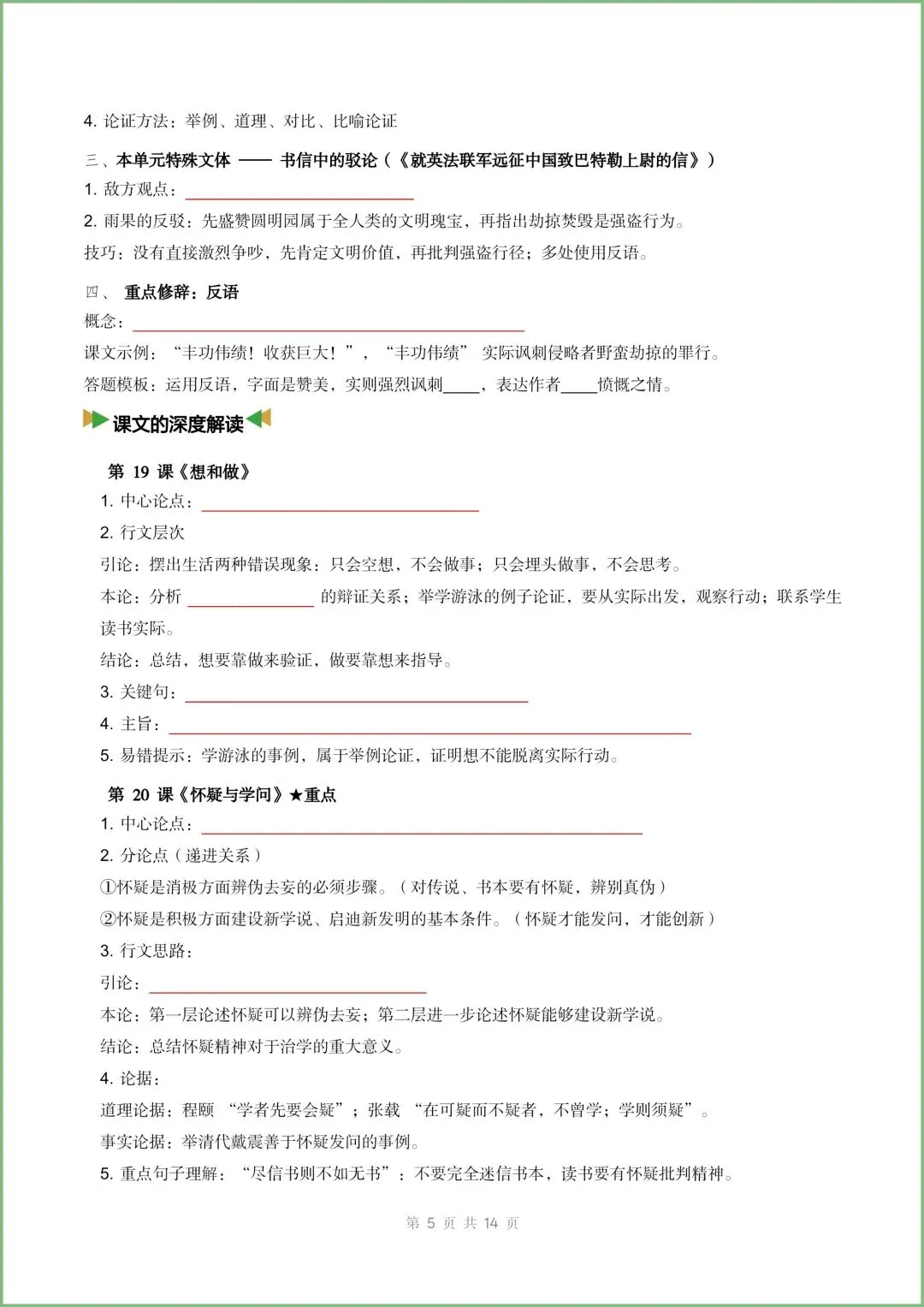 新初三语文|2026秋新版九年级上册(语文)各单元知识考点梳理清单(思维导图+知识总结+重点考点归纳)-第7张图片-四季读书网