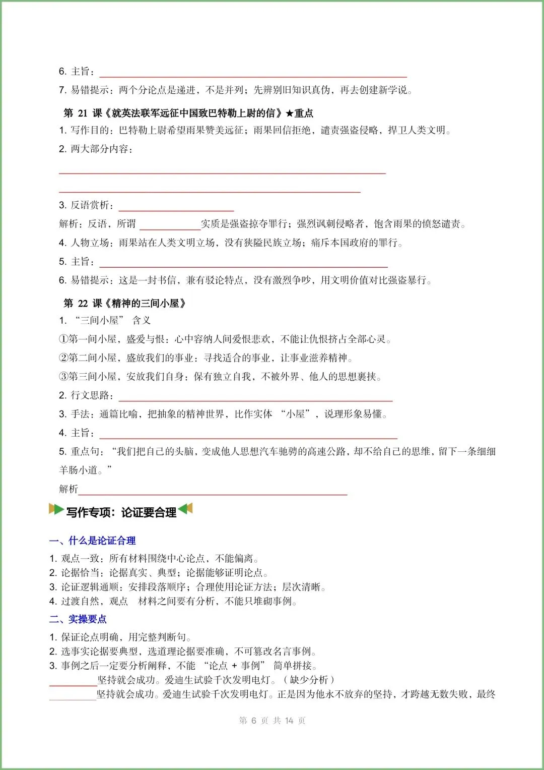 新初三语文|2026秋新版九年级上册(语文)各单元知识考点梳理清单(思维导图+知识总结+重点考点归纳)-第8张图片-四季读书网