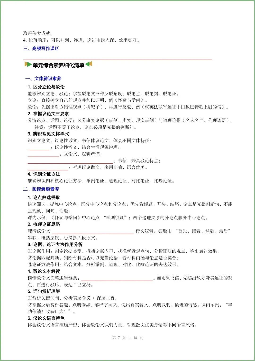 新初三语文|2026秋新版九年级上册(语文)各单元知识考点梳理清单(思维导图+知识总结+重点考点归纳)-第9张图片-四季读书网