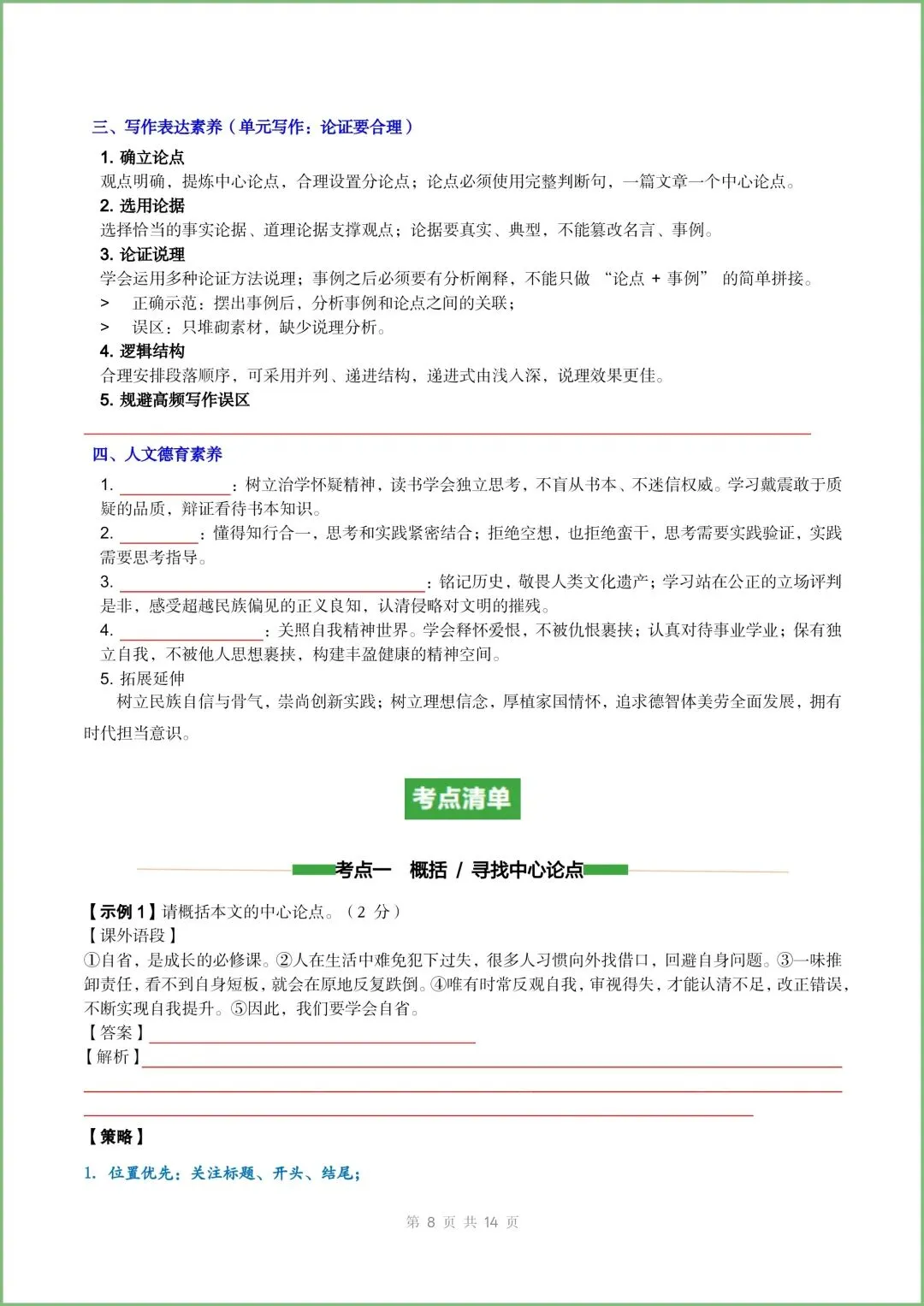 新初三语文|2026秋新版九年级上册(语文)各单元知识考点梳理清单(思维导图+知识总结+重点考点归纳)-第10张图片-四季读书网