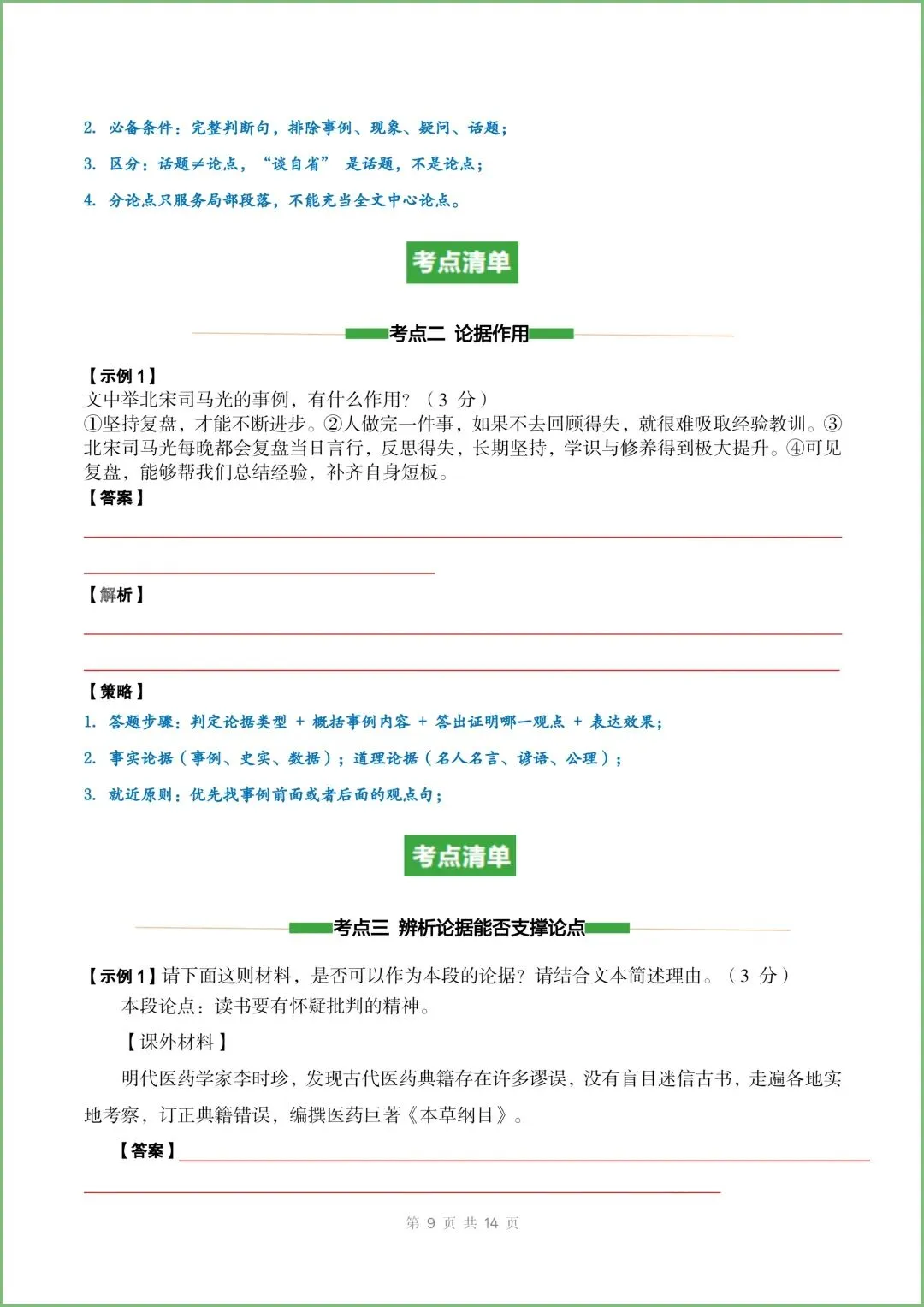 新初三语文|2026秋新版九年级上册(语文)各单元知识考点梳理清单(思维导图+知识总结+重点考点归纳)-第11张图片-四季读书网