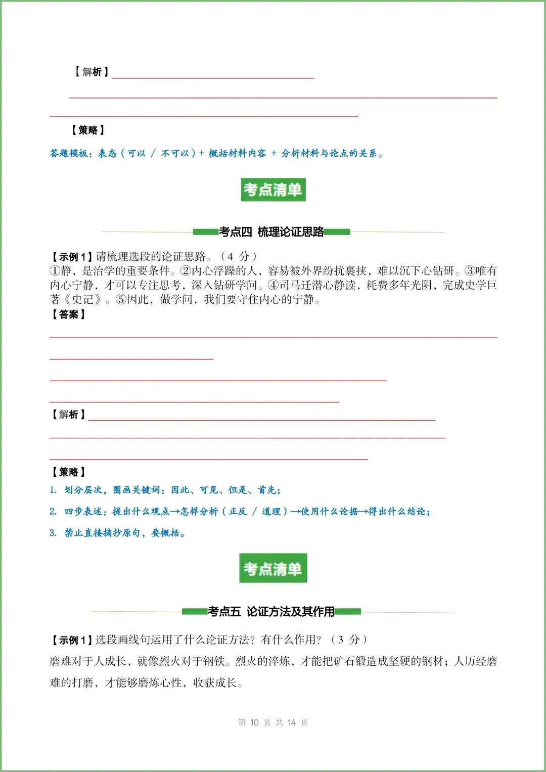 新初三语文|2026秋新版九年级上册(语文)各单元知识考点梳理清单(思维导图+知识总结+重点考点归纳)-第12张图片-四季读书网