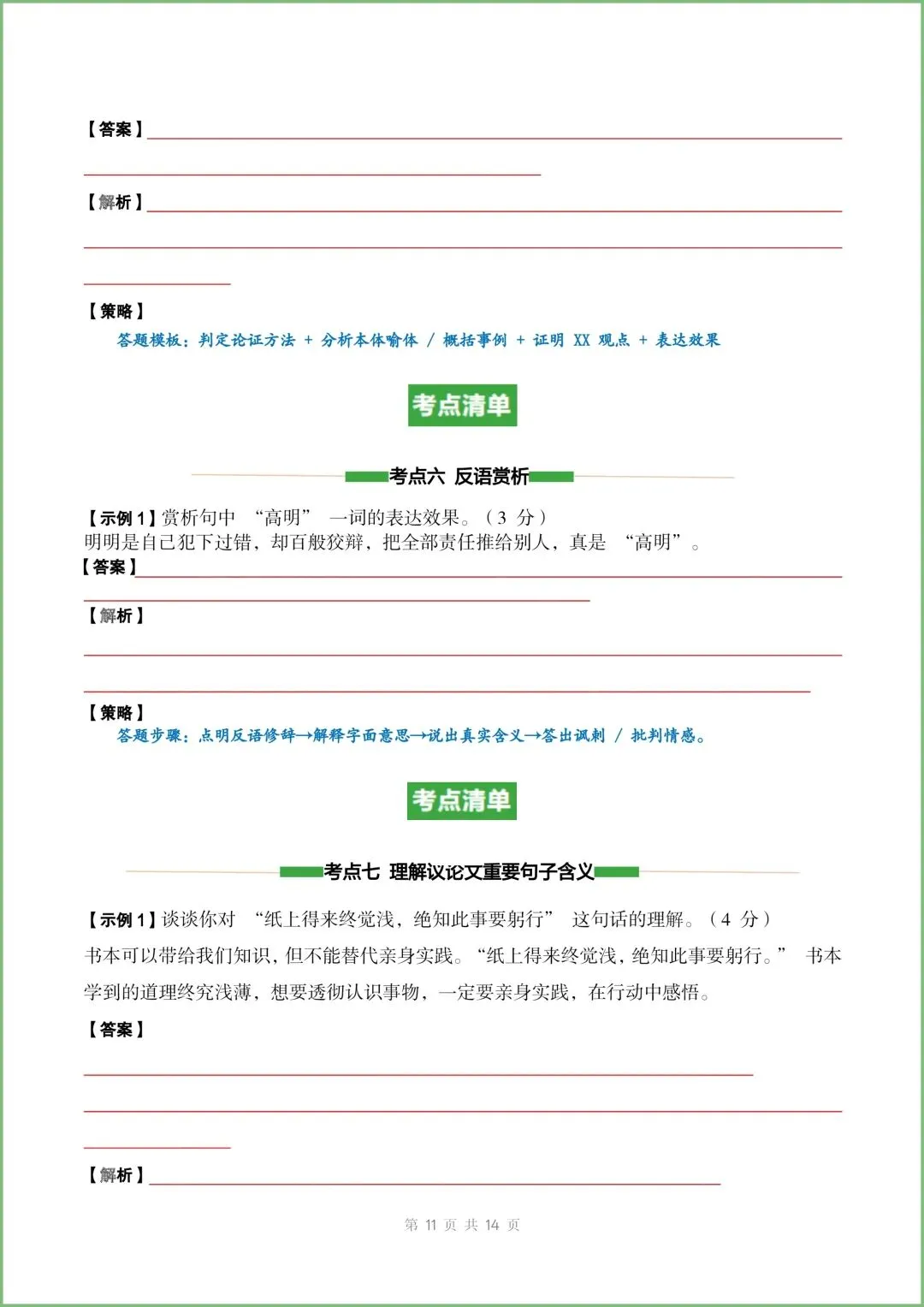 新初三语文|2026秋新版九年级上册(语文)各单元知识考点梳理清单(思维导图+知识总结+重点考点归纳)-第13张图片-四季读书网