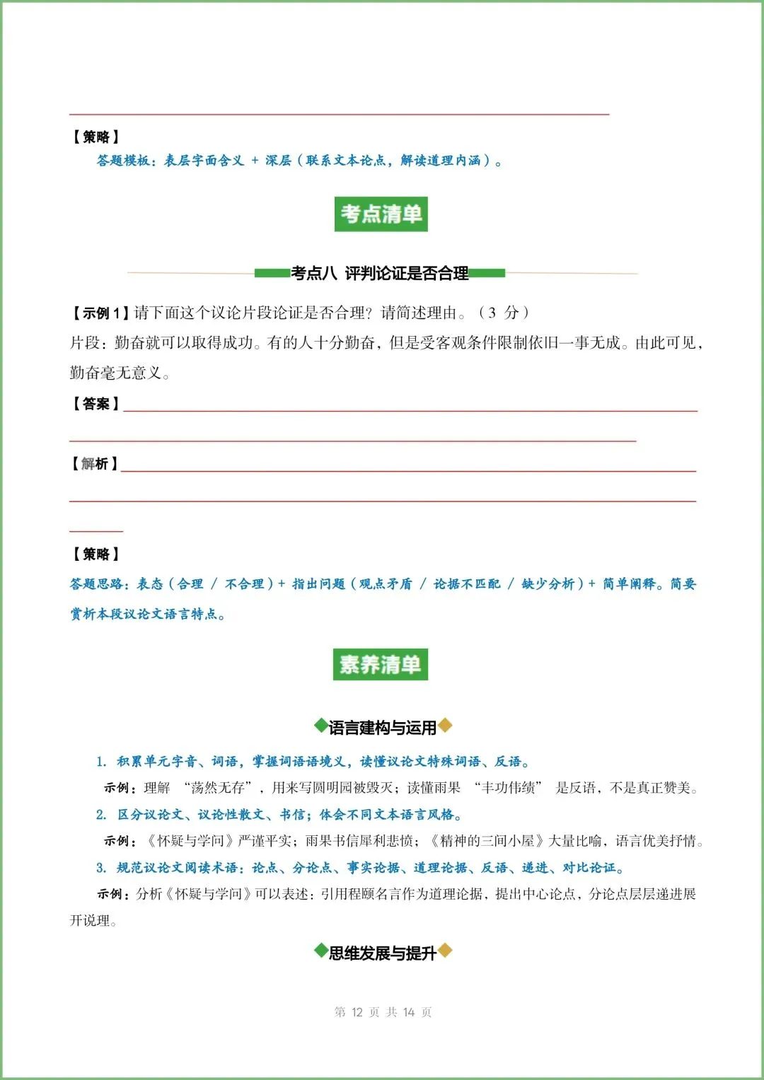 新初三语文|2026秋新版九年级上册(语文)各单元知识考点梳理清单(思维导图+知识总结+重点考点归纳)-第14张图片-四季读书网