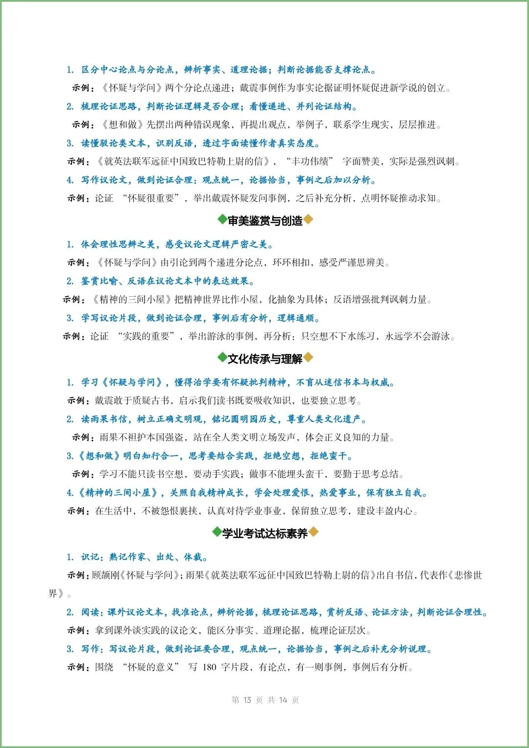新初三语文|2026秋新版九年级上册(语文)各单元知识考点梳理清单(思维导图+知识总结+重点考点归纳)-第15张图片-四季读书网