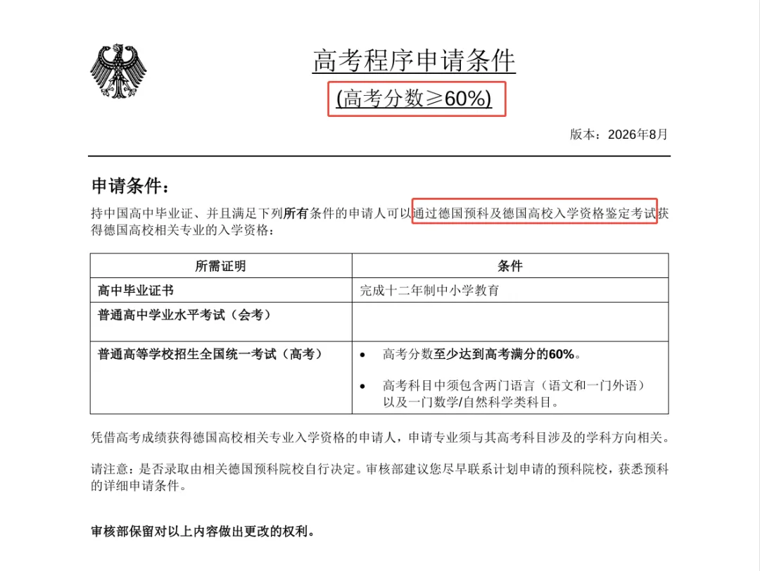 高考60%以上团审转个审实例已出!终于可以自由申请全德大学啦!-第2张图片-四季读书网